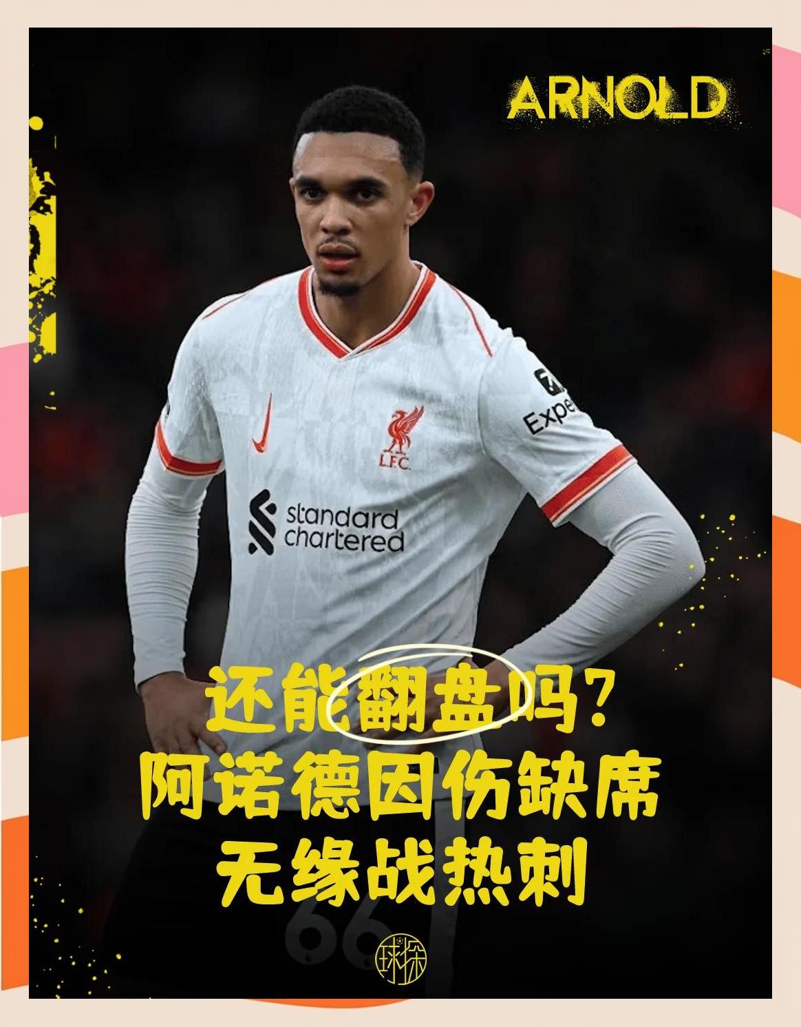 九游游戏中心官网在线-电竞国家队在比赛中受伤退赛，利物浦主帅表示担忧
